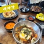 경북 경산 속재료가 알찬 중화비빔밥 등 중화요리 맛집 백자각