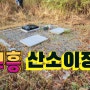 고흥 평장묘 묘지개장 고흥산소이장 고흥파묘 주)전남묘지이장공사