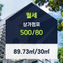 광명시 일직동 상가점포 월세 500/80만원 추천드립니다.