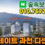 힐스테이트 과천 디센트로 1억으로 3억을 버는 과천 주거용 오피스텔 공급안내 과천 할인분양