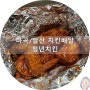 마곡 발산 치킨배달/청년치킨::반마리양념치킨+생맥주