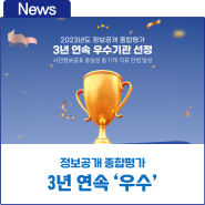 한국가스기술공사, 정보공개 종합평가 3년 연속 ‘우수’