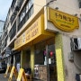 부산 남천동 식당/ 미쉐린 가이드에 소개된 우육면 맛집, 뉴러우멘관즈