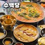 김해 삼계동맛집 수백당 순대국밥 전골 찐 맛집