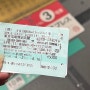 [도쿄 여행] 나리타 익스프레스(넥스 · NEX) 시부야 역에서 나리타공항 2터미널 가기｜나리타공항 출국