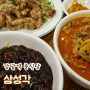 강남역 중식당 | 강남역에 아직 8천원짜리 식사가 있다니?!