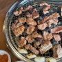[파주 아리몽 고깃간] 금촌에서 가장 맛있는 돼지갈비 맛집 추천