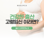 평택시산부인과 임신성 고혈압 조심해야하는 이유는?