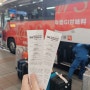 오사카 간사이공항에서 우메다역 리무진 버스 이용 후기