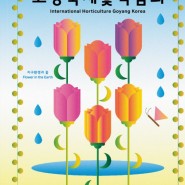 "일산 호수공원 맛집" 고양국제 꽃박람회 데이트 코스~ 분위기 있는 와인바♥ 소리가 있는동네!