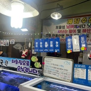 [남해 맛집]예담수산 포장