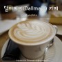 [뮌헨] 카페 비스트로 달마이어, 300년 역사를 가진 고급 독일 커피의 맛은 어떨까
