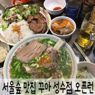 서울숲 맛집 꾸아 성수점 Qua 평일 오픈런