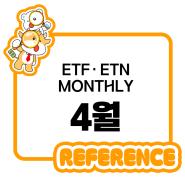ETF · ETN Monthly 2024. 4