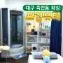 대구 죽전동 왁싱 잘하는곳 프링뷰티 브라질리언왁싱 완료!