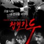 첩혈가두 Bullet In The Head 리뷰, 홍콩느와르의 마지막 불꽃같은 영화