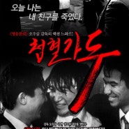 첩혈가두 Bullet In The Head 리뷰, 홍콩느와르의 마지막 불꽃같은 영화
