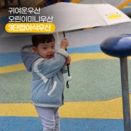 귀여운 우산추천 귀여운 오린이 3단접이식 미니우산