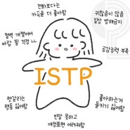 MBTI 블로그 50문답 - ISTP