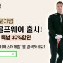 GTS골프 창립 9주년기념 골프웨어 출시!