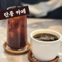 경북 경산 편안한 쉼, 조용하고 아늑한 분위기 카페 단풍