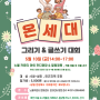 [문화센터] 삼성노블카운티 온세대 그리기&글쓰기 대회 개최