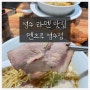 성수 라멘 맛집 / 성수 데이트 멘츠루 성수점