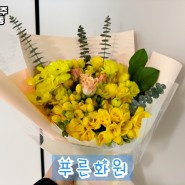 꽃다발 필요 할땐 경기광주 경안동 꽃집 푸른화원
