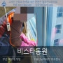 부산 해운대 우동 비스타동원 주상복합 아파트 이사청소