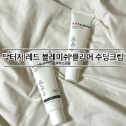 닥터지 레드 블레미쉬 클리어 수딩 크림(광고X 올리브영 수분크림 추천 순한 내돈내산)