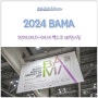 2024부산국제화랑아트페어 BAMA / 2024.04.11 ~ 04.14 벡스코 제1전시장