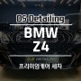 청라BMW Z4프리미엄세차 실내까지 깔끔하게!