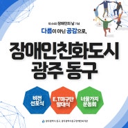제 44회 장애인의 날 기념 행사 개최 (4.17)