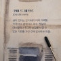 #직딩일기 : 감내(Feat. 연남동,리댁션, 소점, 한로로)