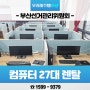 부산 선거관리위원회 컴퓨터, 복합기, 문서세단기외 렌탈
