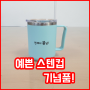 예쁜 스텐컵 기념품-머그컵 제작