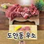 [대전맛집]도안동 우소｜데이트 장소 추천 야끼니꾸 맛집