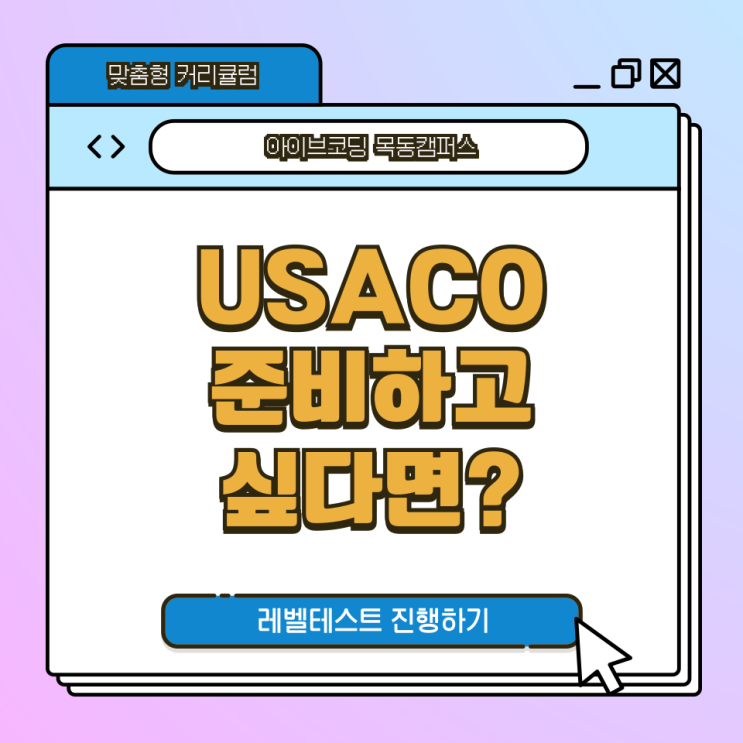 USACO 유사코 대회 대비전략 확인하기 : 네이버 블로그