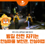 귀갓길 안전 지키는 서울시 안심마을보안관과 안심이 앱 사용법 자세히 알아봐요!