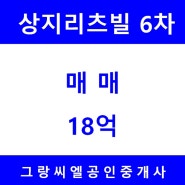 [방배동]서래마을 고급빌라 상지리츠빌6차 올수리 매매18억/ 방배동부동산