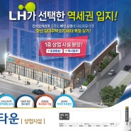 [인천 간석]간석동 드림타운 상업시설 전단 제작