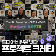 크레타 넥서스의 첫 번째 프로젝트 요시키 오카모토의 '프로젝트 크레타' 공개