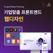 [대구웹디자인학원] UI/UX 반응형 웹디자인 부트캠프