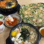 미사맛집 24시전주콩각시콩나물국밥에서 국밥 조지기!