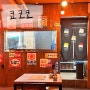 쿄코코 신논현점 | 강남역 일본 분위기의 점심맛집