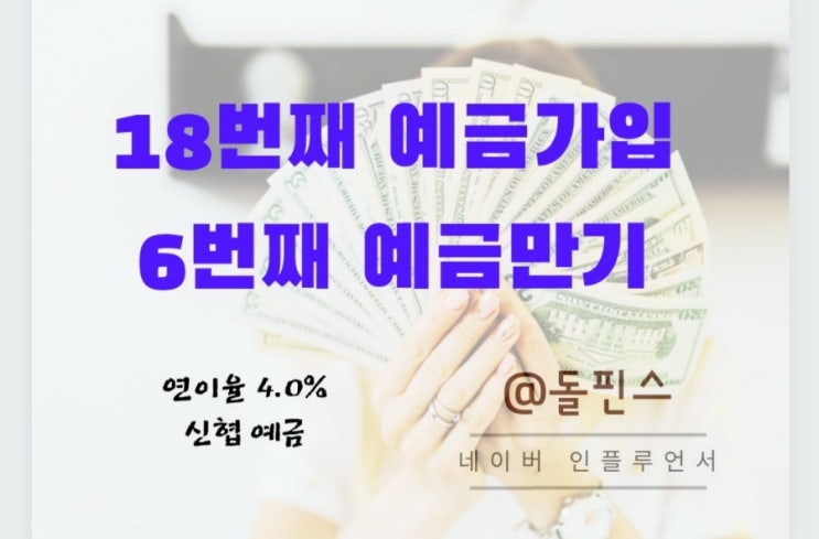 남청주 신용협동조합 신협 예금 비대면 가입 방법 : 네이버 블로그