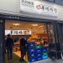 [내돈내산]마포 dmc 삼겹살 맛집 구이마당
