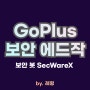 GoPlus 개발안 보안 봇 SecWareX, 웹3 보안 프로젝트, 에어드랍 작업