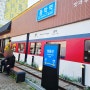 광주 첨단 삼겹살 맛집 종착역 트랜디한 기차역 컨셉