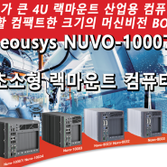 Neousys Intel 14세대 코어 프로세서를 지원하고 최대 7개의 PCI/PCIe 슬롯을 제공하는 차세대 확장 PC 출시